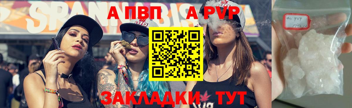 Саратов  Альфа ПВП  Вход с VPN  Alfa_PVP СК  Альфа ПВП СК  А ПВП кристаллы 