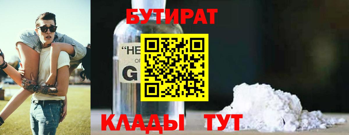 Бутират оксибутират  Вход с VPN  Саратов 