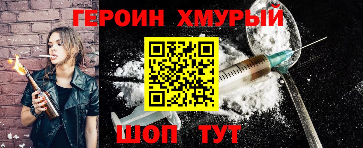 Саратов  Героин Heroin  Вход с VPN 