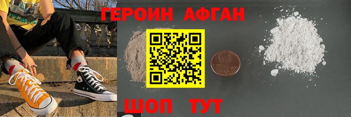 Героин белый Саратов