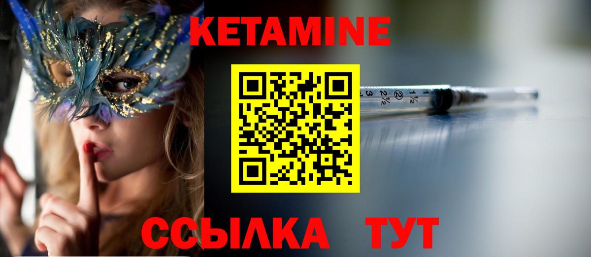 КЕТАМИН VHQ Саратов