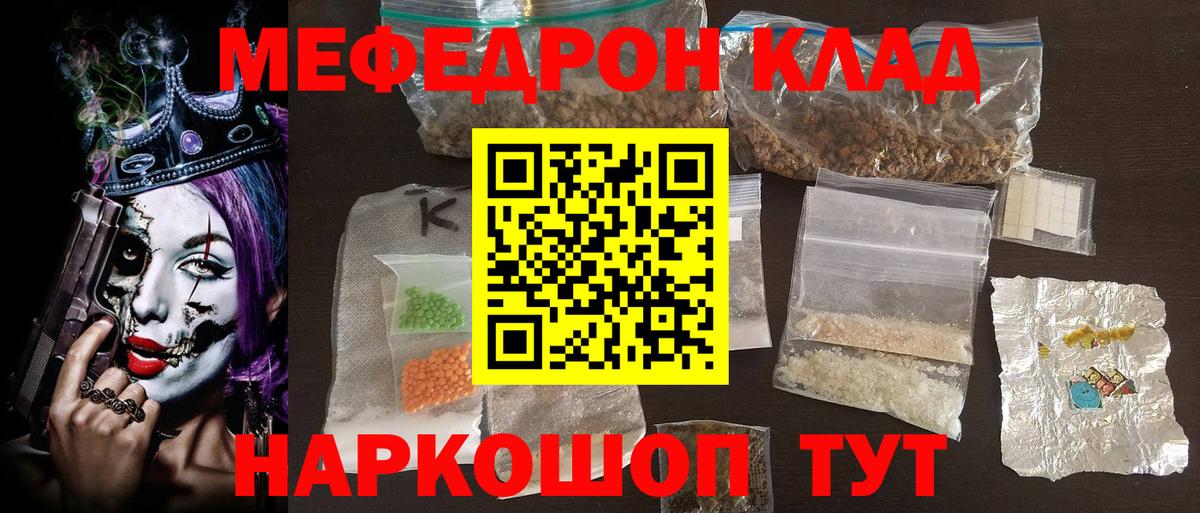 МЯУ-МЯУ кристаллы  МЕФ  Меф кристаллы  Саратов  Вход с VPN 