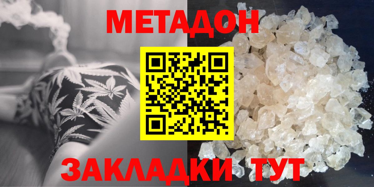 Метадон кристалл Саратов