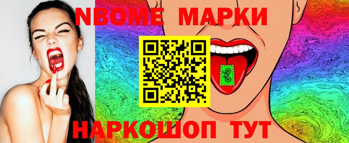Наркотические марки 1,8мг Саратов